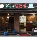 (목우촌)봄이네 삼겹살 네이버블로그