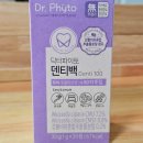 입냄새 관리 꿀팁 특허 구강유산균 CMU &#39;닥터파이토 덴티백&#39; 후기