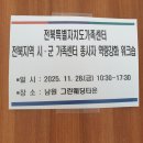 전북특별자치도 척수장애인재활지원센터 | 전북특별자치도가족센터 주관, 〈알기쉬운 공문서 작성〉 교육