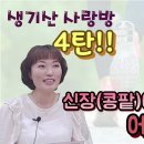 콩팥이 좋아진 사람들, 그들의 생생한 이야기. 경험자들이 말하는 콩팥이 나빠지는 이유, 좋아지는 방법.. 이미지