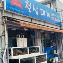 천상대게용인 이미지