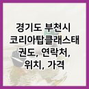 코리아 탑클래스 태권도 이미지