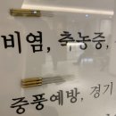 인천부평 장백한의원 추천!!