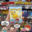 지에스(GS25)갈산행운점 | ​[내돈내산] GS25 편의점 포켓몬 행운부적 룰렛키링 솔직후기 (feat. 6살 아이의 고집)