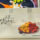 교촌치킨(진사리점)