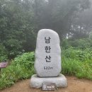 광주 남한산&남한산성 둘레길(2022. 8. 14) 이미지