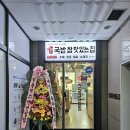 국밥참맛있는집김포사우점