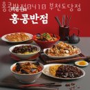 홍콩반점0410 부천도당점 이미지