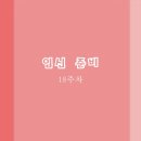 세븐일레븐 대구율하동흥점 | 임신준비 18주차 식단