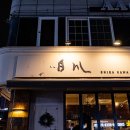 시라카와 텐푸라 네이버블로그
