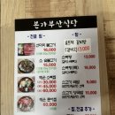 답내초등학교 | 마석맛집 본가부산식당 아이와 외식하기 좋아요