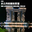 샌즈노래연습장 | 강릉 스카이베이호텔 경포 인피니티 풀, 조식 석식 뷔페 및 부대시설