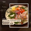 사쿠 | 삼각지역 이자카야 술집 와라야키 사쿠 내돈내산 후기