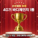 체인지점핑다이어트 | 🏆40기 바디체인지 1등 탄생! 노력의 결과가 만들어낸 놀라운 변화