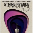 제1회 스트링 애비뉴 국제 바이올린, 실내악 콩쿠르 날짜 변경 이미지