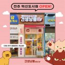 견생냥품 무인24시 나주혁신도시점 | [견생냥품] 전주 혁신도시점 정식 오픈! 무인 반려동물용품 펫샵 창업