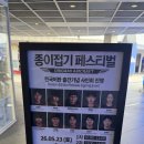 종이접기 | 삼성동 코엑스 종이접기 페스티벌 관람 후기
