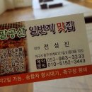 팔공산일번지맛집 이미지