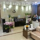 손치과의원 이미지