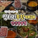 엉터리무한대패안산중앙점