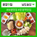 운정 삼합 보쌈 맛집찾는다면 남도술상 운정 야장으로 고고!