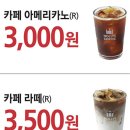 할리스 커피 아메리카노 카페라떼 할인 행사 (~09.06)