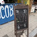 포동 | [시흥 포동 카페] 코코부코 포동점 방문 후기