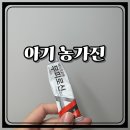 내원어린이집 | 아기 농가진, 초기 증상부터 치료 어린이집 등원기준 및 직접 겪은 후기