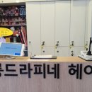 써니헤어살롱 이미지