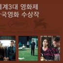 세계 영화제별로 정리해 본 한국 수상작과 배우들