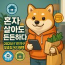 청년누리 여성안심택배함 | 혼자 살아도 든든하다, 2025년 1인가구 맞춤형 복지혜택