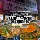 서재원조할매메기매운탕 이미지