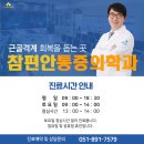 편안마취통증의학과의원 이미지