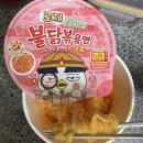 GS앙성점 | [삼양]로제불닭볶음면 후기 파는곳 편의점신상 신상라면