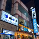 디에타 | [성신여대술집/성신여대카페] ‘디에타’ 솔직 방문 후기