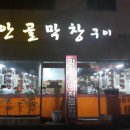 안골막창구이