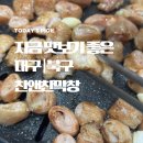 침산남로 | 대구맛집|찬앤착막창 웨이팅해서 먹는다고? 꿀팁 후기