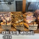 라블랑제 | 대전샌드위치맛집 라블랑제 도안동베이커리 포카치아까지 찐맛집