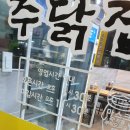 추닭집신장점 이미지