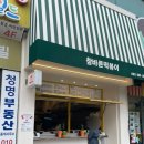 공감떡볶이 | [광주 서구] 상무지구 분식이 생각날 땐, 참바른떡볶이