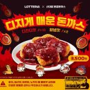 세븐일레븐 대방점 | 롯데리아 신메뉴! 신대방 온정돈까스 콜라보 '디지게 매운 돈까스' 출시 🔥