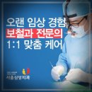 서울이오스치과교정과치과의원 이미지