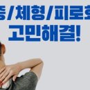 카이로체형관리