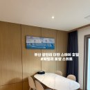 씨유(CU) 광안수영로점 | 부산 광안리 더반 스테이 호텔 | 패밀리 로얄 스위트 룸 투어 솔직 후기