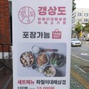 갱상도파절이대패삼겹 - 서대문구 가좌로 55 | 갱상도파절이대패삼겹
