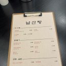 남산탕