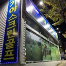 광양 가야 스크린골프존 아르바이트 후기 + 2021.4.13 추가코멘트
