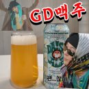 이마트24음성대소중앙점 | 지디 맥주 히타치노네스트 데이지에일 솔직 후기 (파는곳, 가격)