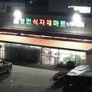 (주)농민마트 - 양평군 | (주)농민마트