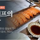 마스터당구장 - 의정부시 발곡로 6 | [보령 맛집] 조리명인의 손맛이 느껴지는 '문쉐프의 초밥' 내돈내산 솔직 방문기
